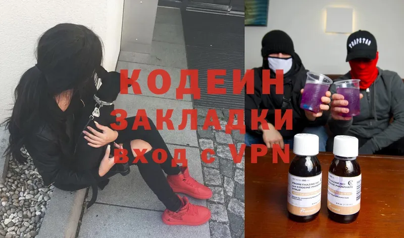 Codein Purple Drank  Хабаровск 